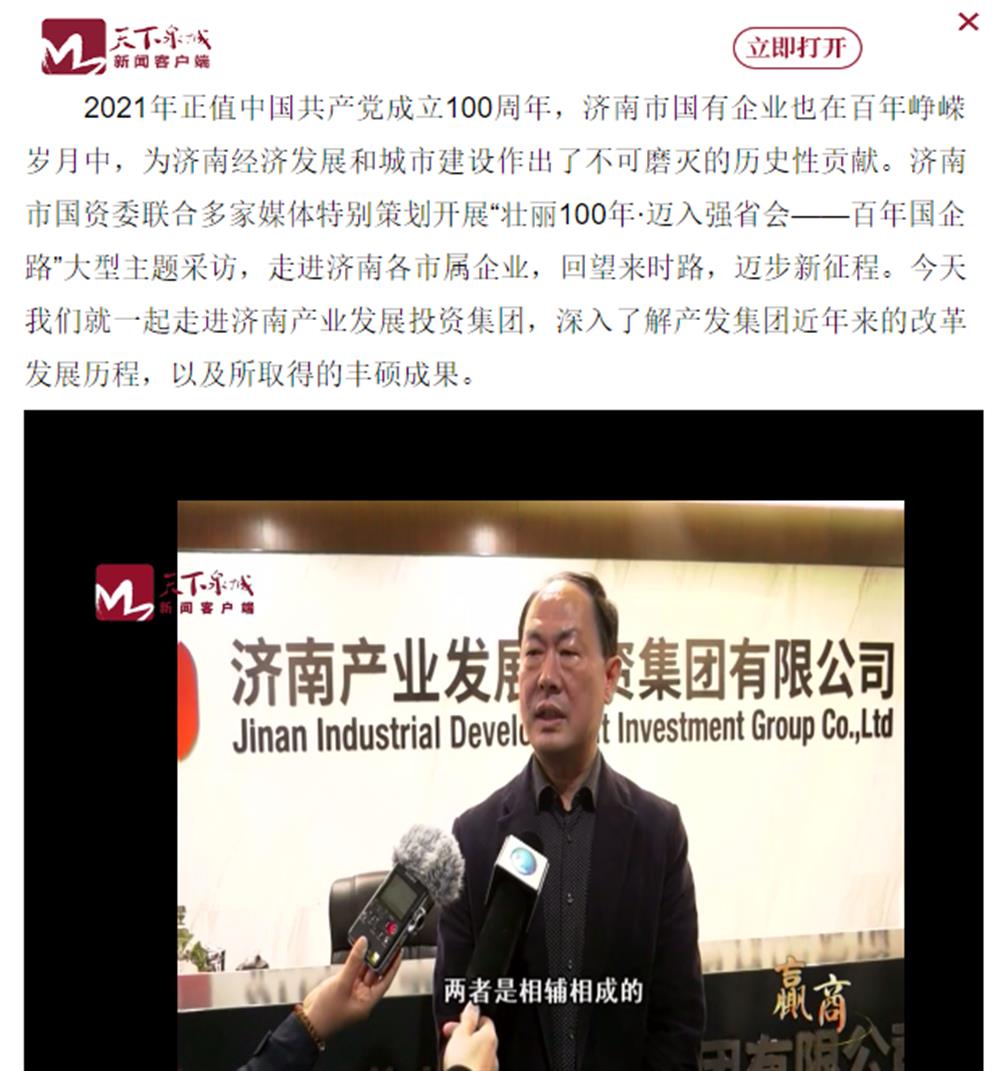 国民网、公共网、济南日报、济南电视台等多家媒体深度报道团体鼎新立异经历