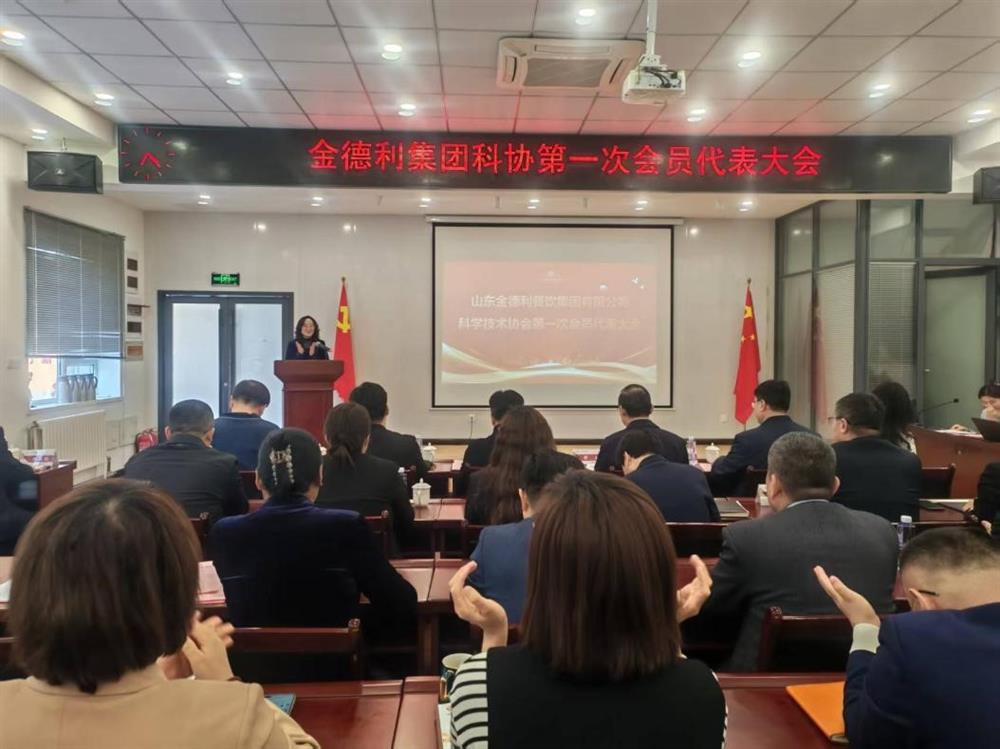 山东金德利餐饮团体无限公司迷信手艺协会建立